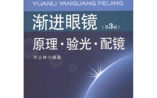 渐进怎么验光，渐进怎么验光给度数
